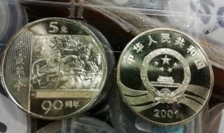 辛亥革命纪念币 辛亥革命纪念币