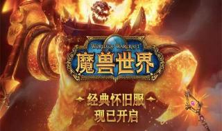 魔兽世界一直卡蓝条 魔兽世界一直卡蓝条