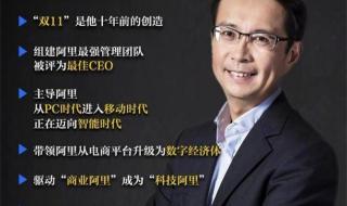 阿里董事长张勇是党员吗 张勇定下阿里新目标