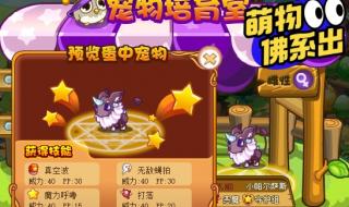 洛克王国帕萨斯怎么得 洛克王国帕尔萨斯之蛋